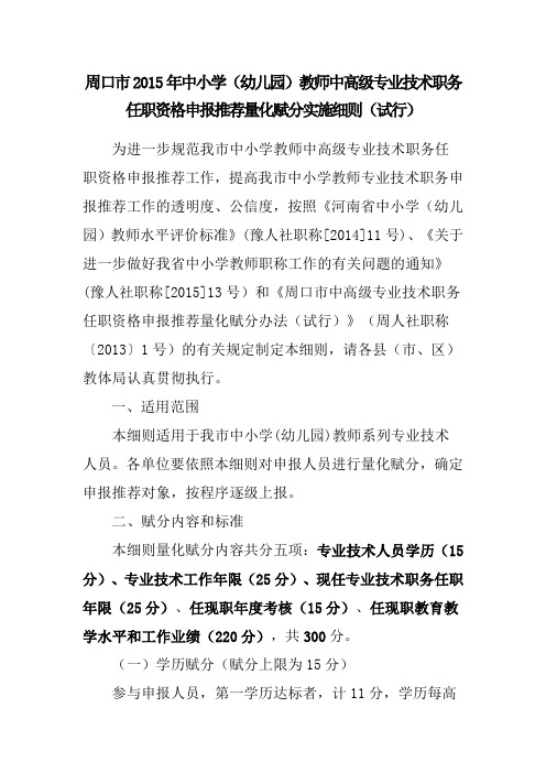 中小学教师量化赋分办法