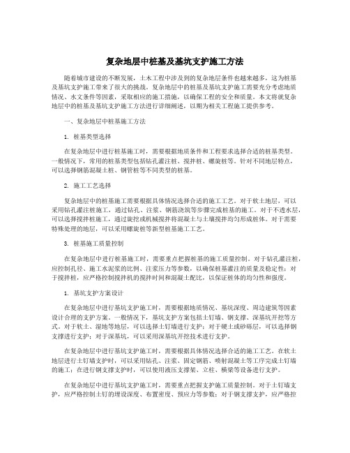 复杂地层中桩基及基坑支护施工方法