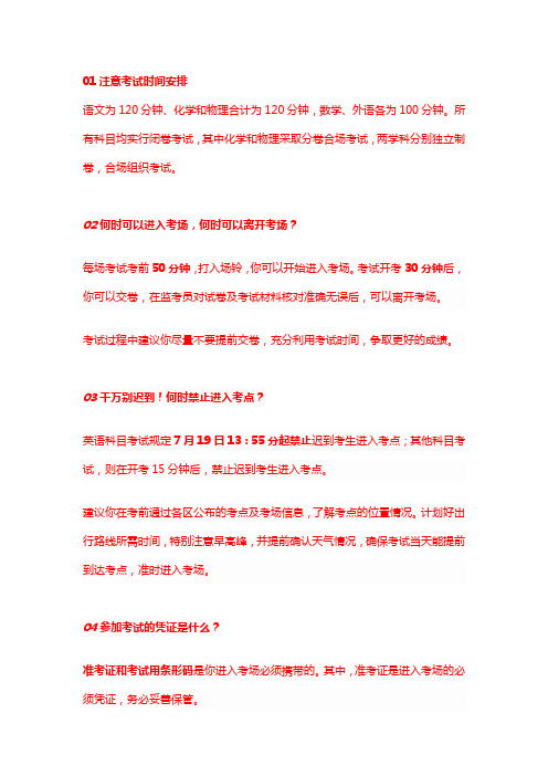 中考必备物品-清单-注意事项