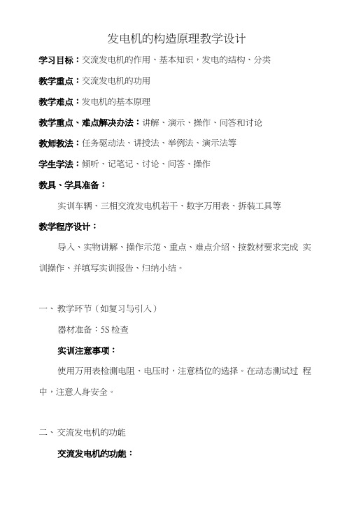 发电机的构造原理教学设计.doc