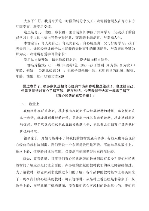 《育心经典的真实价值》