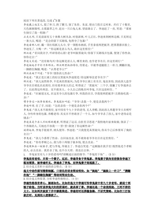 《水浒传》之李逵戴上毡笠儿中考名著阅读练习及答案
