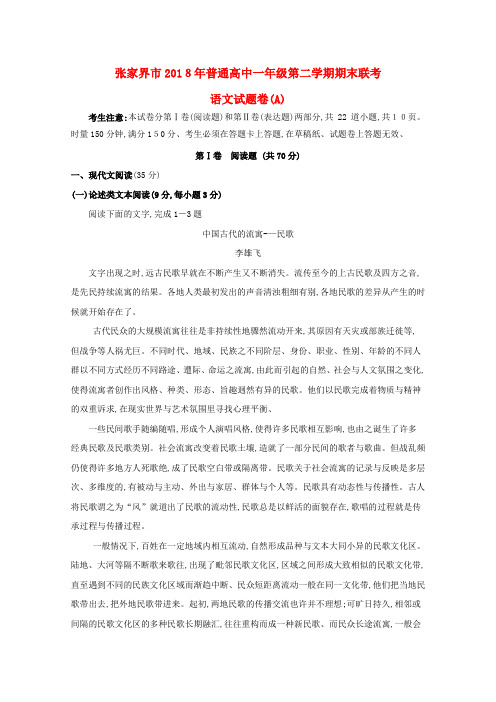 高一语文下学期期末考试试题A卷