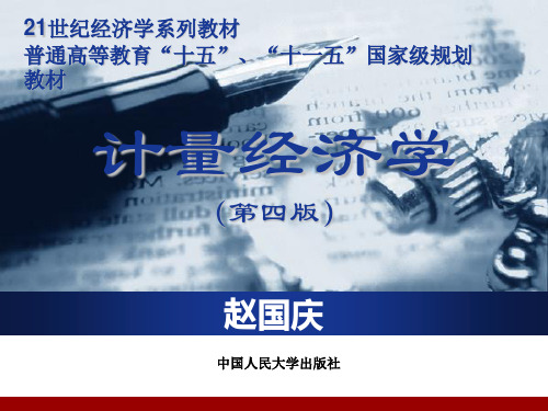 第五章 联立方程组模型的估计[43页]