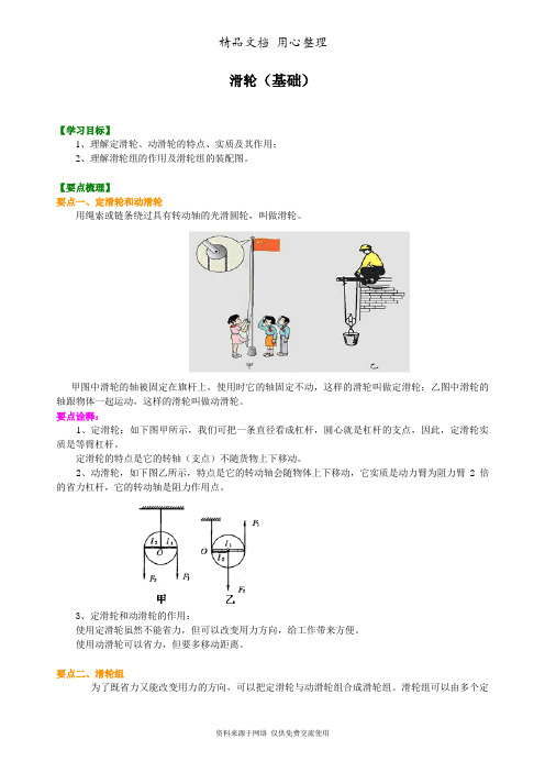 北师大版初中物理八年级下册滑轮(基础) 知识讲解