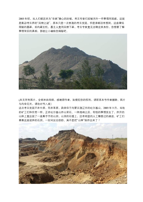 在吐尔基山发现一座辽代陵墓,墓主人用凤棺下葬,可是身份成谜!