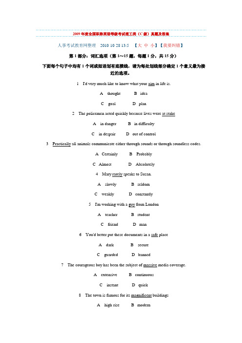 2009理工c--历年职称英语试卷
