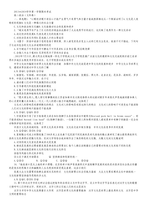 安徽省黄山市2013-2014学年高二上学期期末考试政治(文)试题.pdf