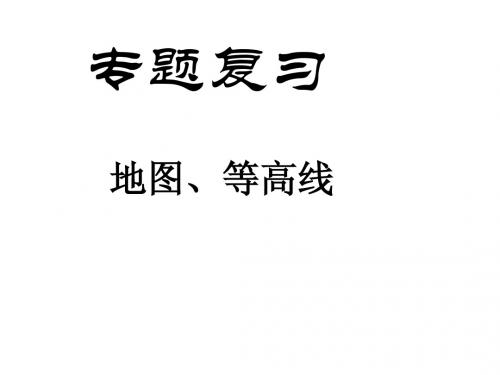 高三复习之地图