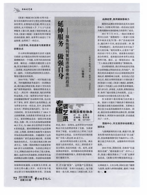 延伸服务做强自身——服务性周刊策划活动带来的启示