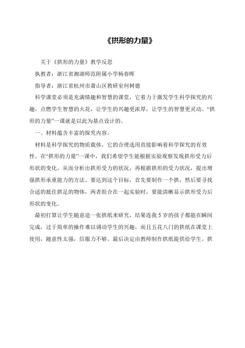 《拱形的力量》