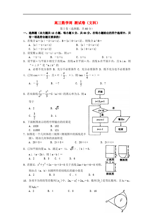 河南省漯河市高级中学高三数学周测试题十二 文