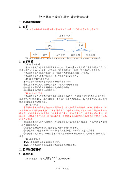 【教案】基本不等式+教学设计-2022-2023学年高一上学期数学人教A版(2019)必修第一册