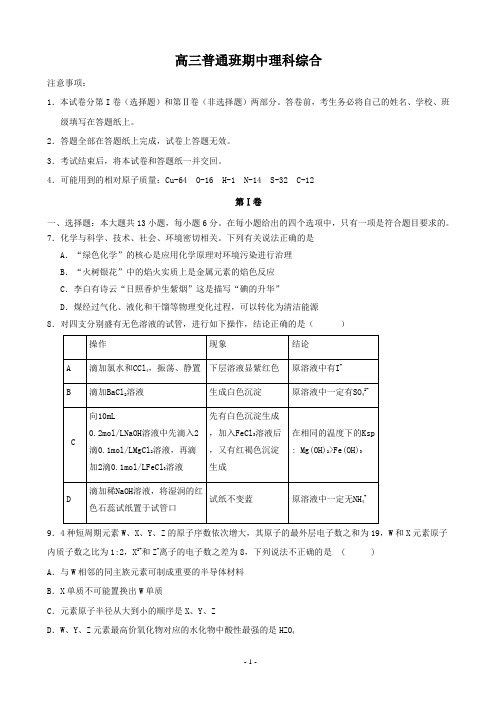 2017届陕西省黄陵中学高三(普通班)下学期期中质量检测理综化学试题