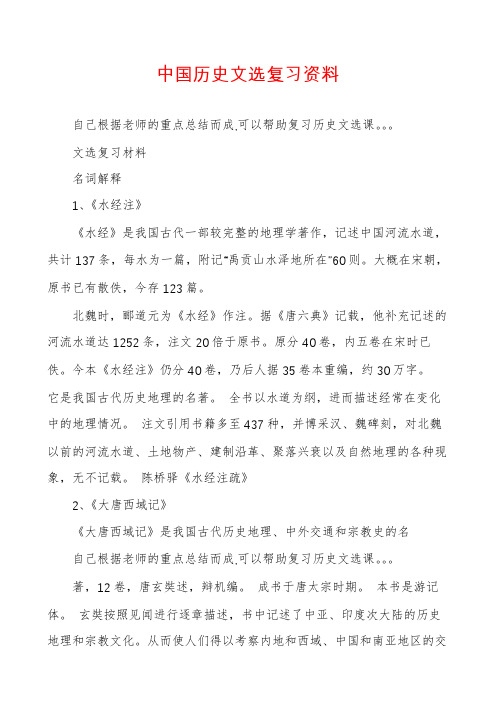 中国历史文选复习资料