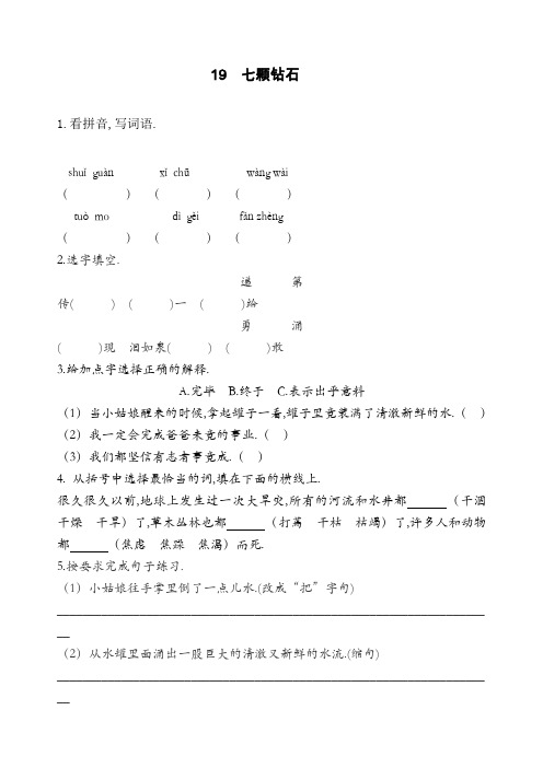部编人教版三年级语文上册《七颗钻石》同步练习题