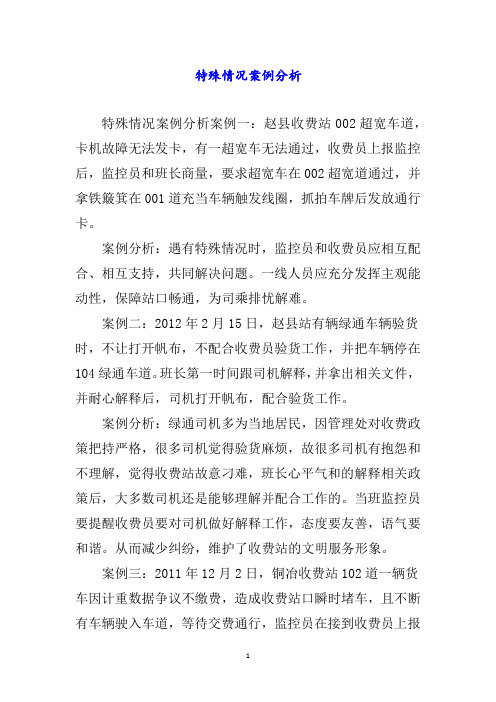 特殊情况案例分析