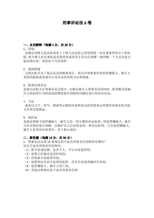 福建师范大学2020年8月课程考试《刑事诉讼法》作业考核试题.docx