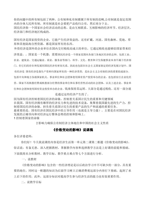 《价格变动的影响》说课稿