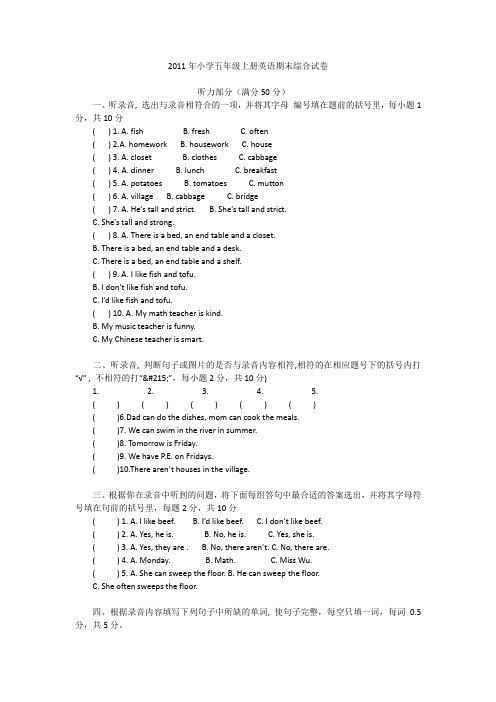 2011年小学五年级上册英语期末综合试卷_1