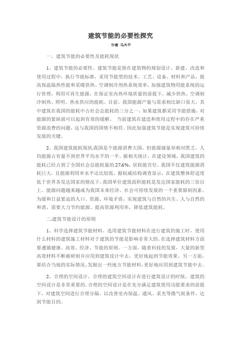 建筑节能的必要性探究