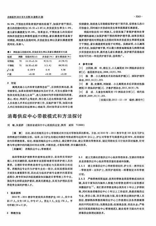消毒供应中心带教模式和方法探讨