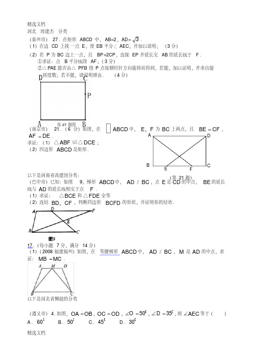 2020年中考数学专题分类试题：几何综合5精品版