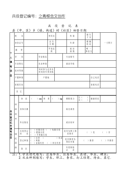 兵役登记表 Microsoft Word 文档