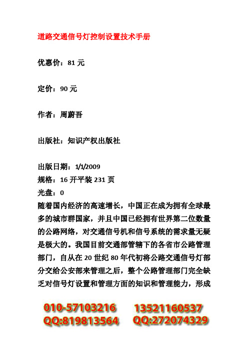 道路交通信号灯控制设置技术手册