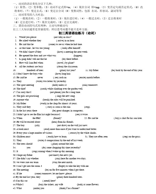 初三英语语法练习(动词)