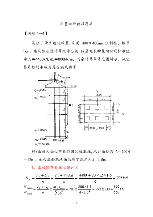 桩基础的例题