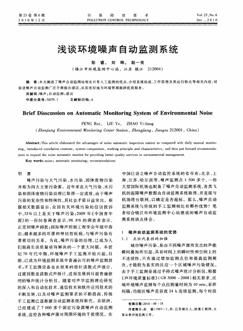 浅谈环境噪声自动监测系统
