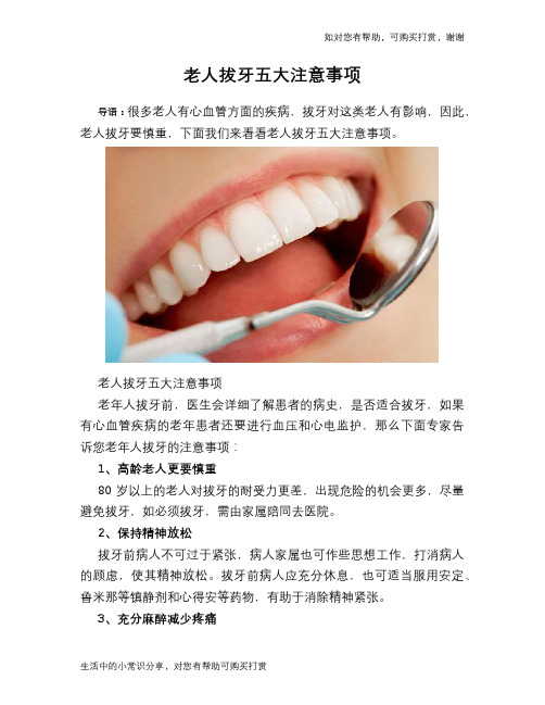 老人拔牙五大注意事项