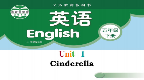 五下5B Unit1 Cinderella ppt单元知识整理复习课件