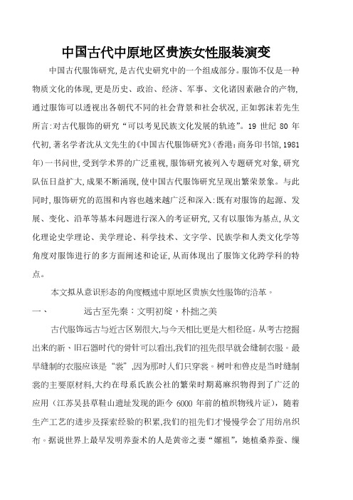 中国古代汉族皇家女性服饰演变