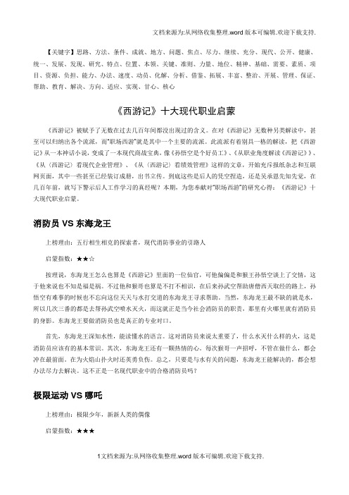西游记十大现代职业启蒙-精品