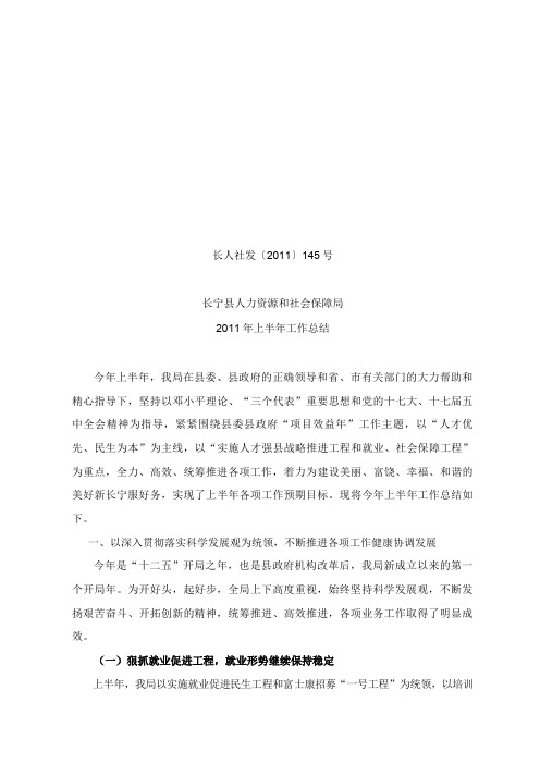 2011年上半年工作总结.doc