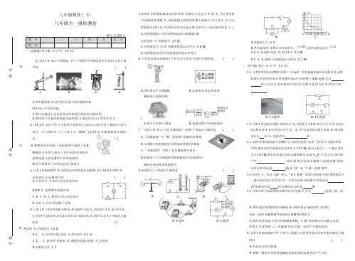 人教版九年级物理创优试卷【全一册检测卷】4662