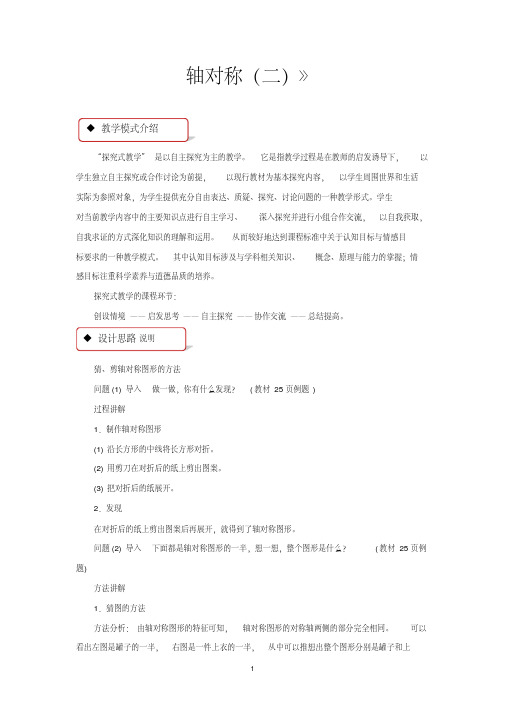 北师大版三年级数学下册教学设计轴对称(二)教案