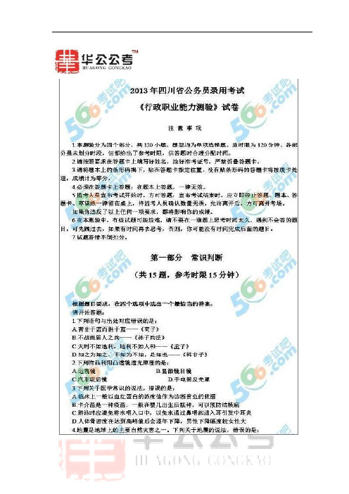 2013年四川公务员考试试题