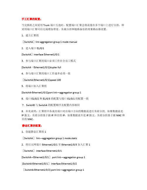 H3C端口聚合配置