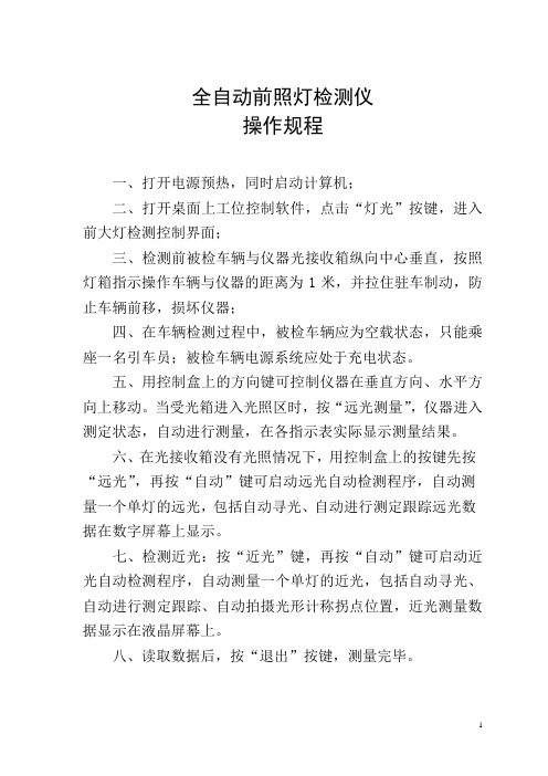 汽修厂操作规程.