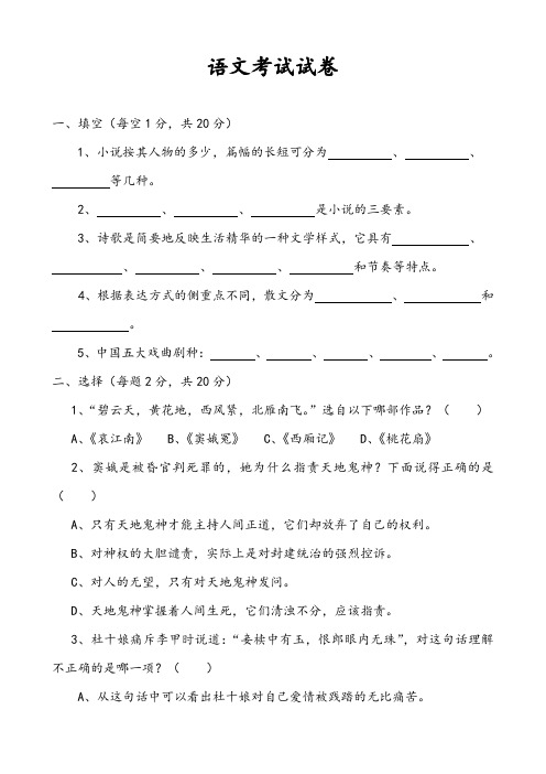 五年制高等职业教育文化基础课第四册语文试卷