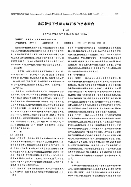 输尿管镜下钬激光碎石术的手术配合