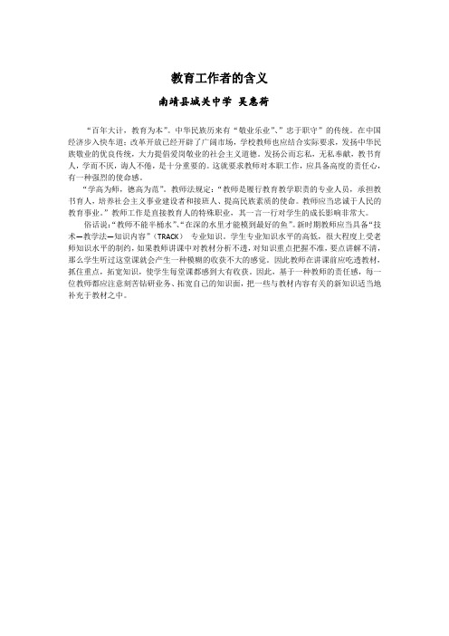 教育工作者的含义