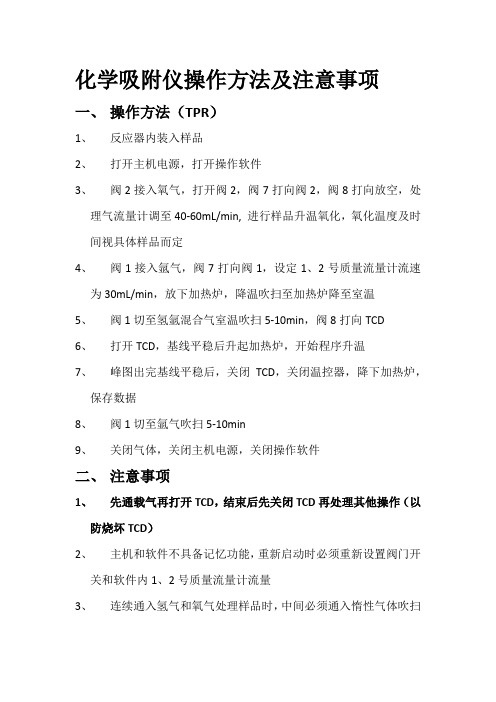 化学吸附仪操作方法