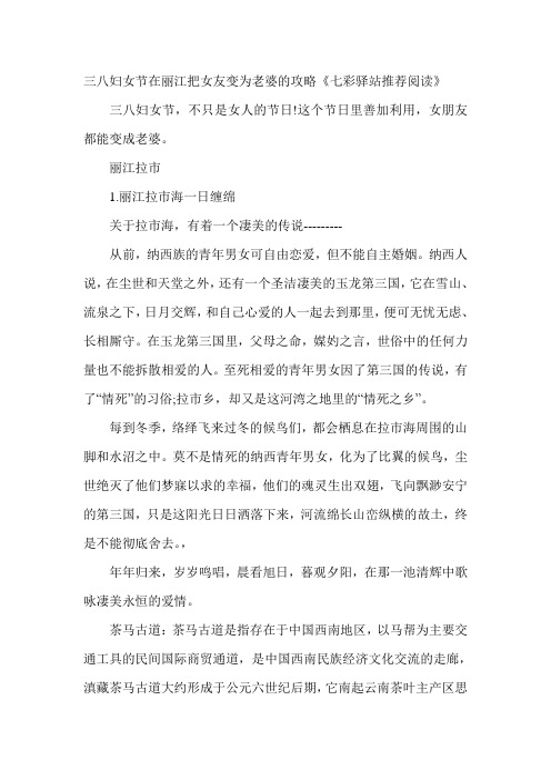 三八妇女节在丽江把女友变为老婆的攻略