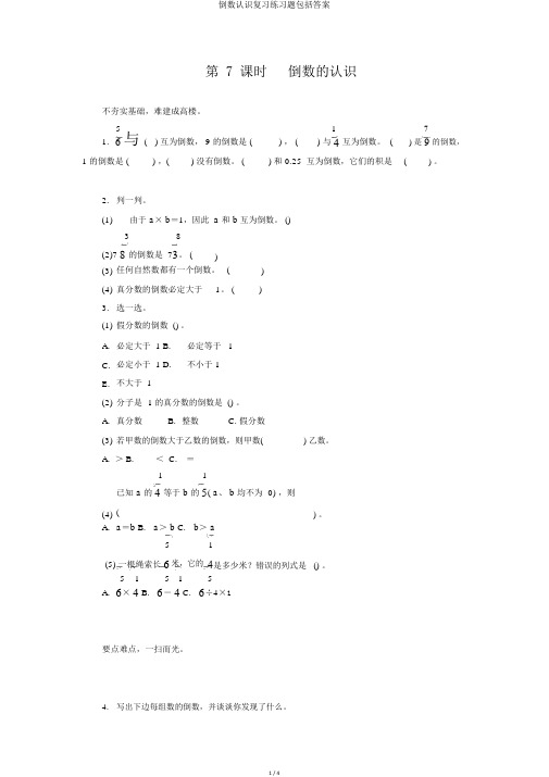 倒数认识复习练习题包括答案