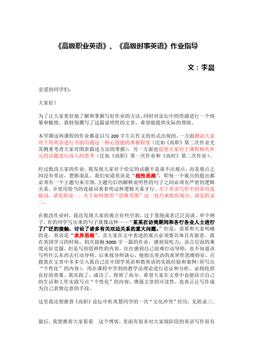 《高级职业英语》、《高级时事英语》作业指导文李晨