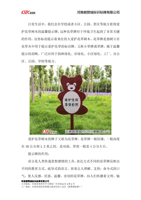 爱护花草树木的提示牌宣传标语及制作介绍